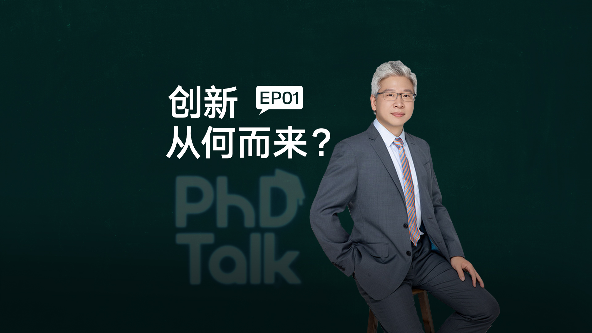 创新从何而来？